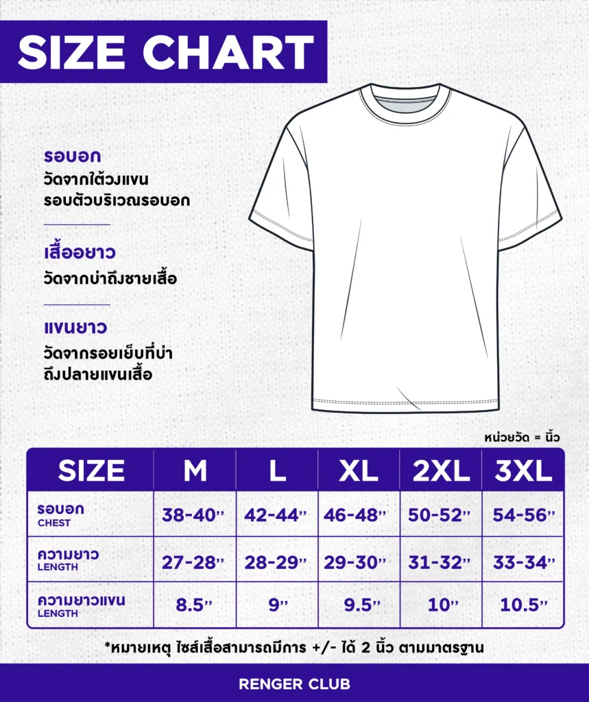 ตารางไซส์เสื้อยืด Renger Club 